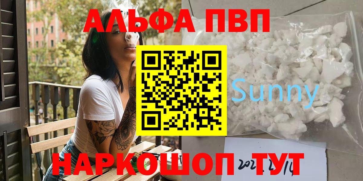 A-PVP кристаллы  A PVP  Сатка  Вход с VPN 