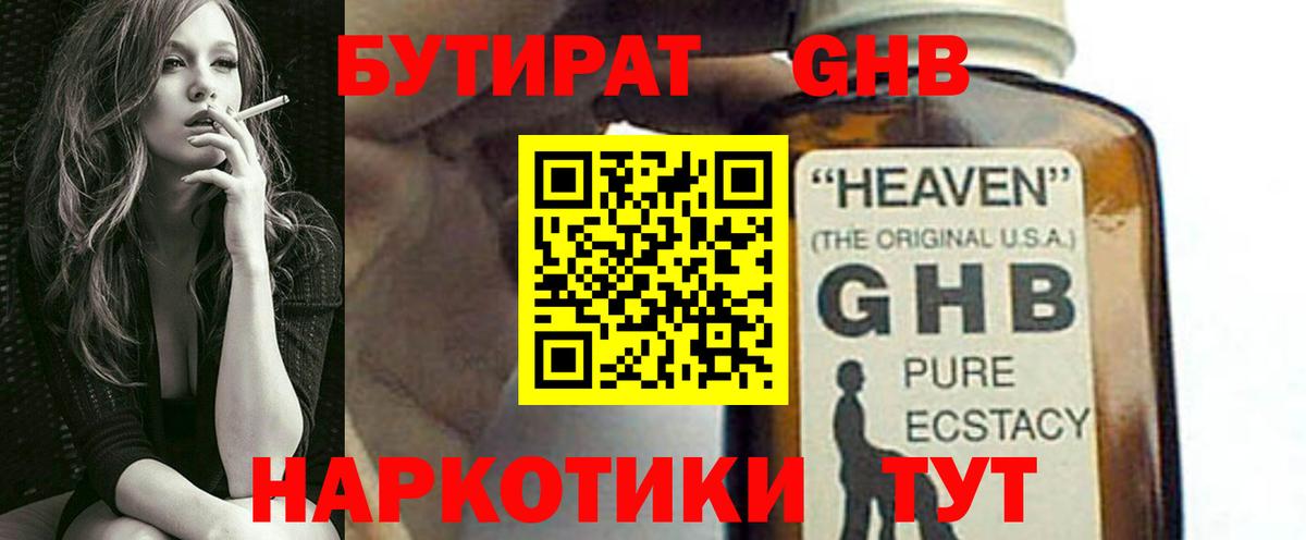 Сатка  БУТИРАТ 1.4BDO  Вход с VPN 