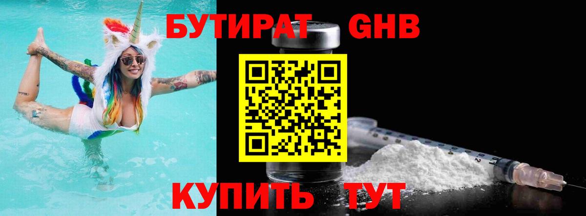 БУТИРАТ буратино Сатка