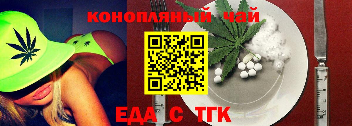Еда ТГК конопля  Вход с VPN  Сатка 