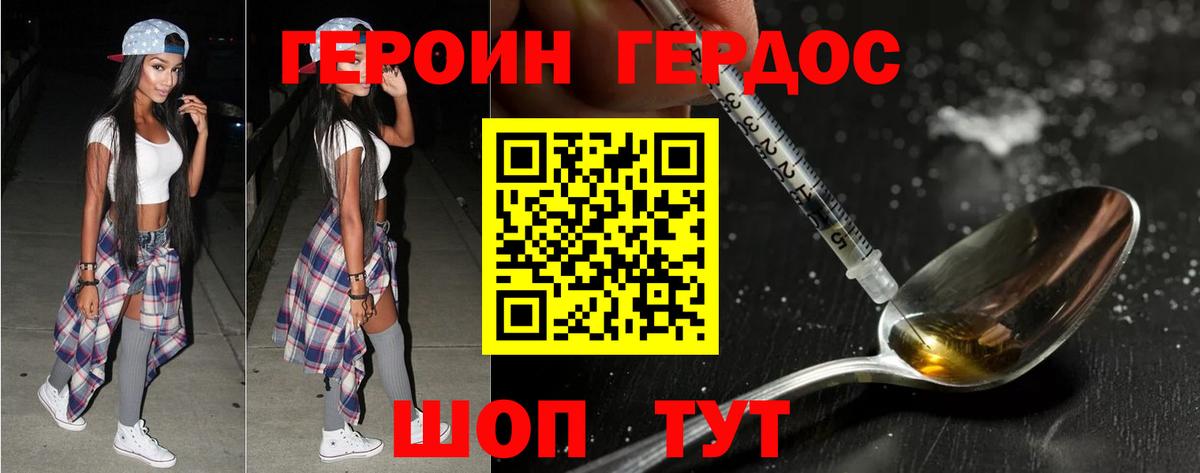 Героин герыч  Вход с VPN  Сатка 