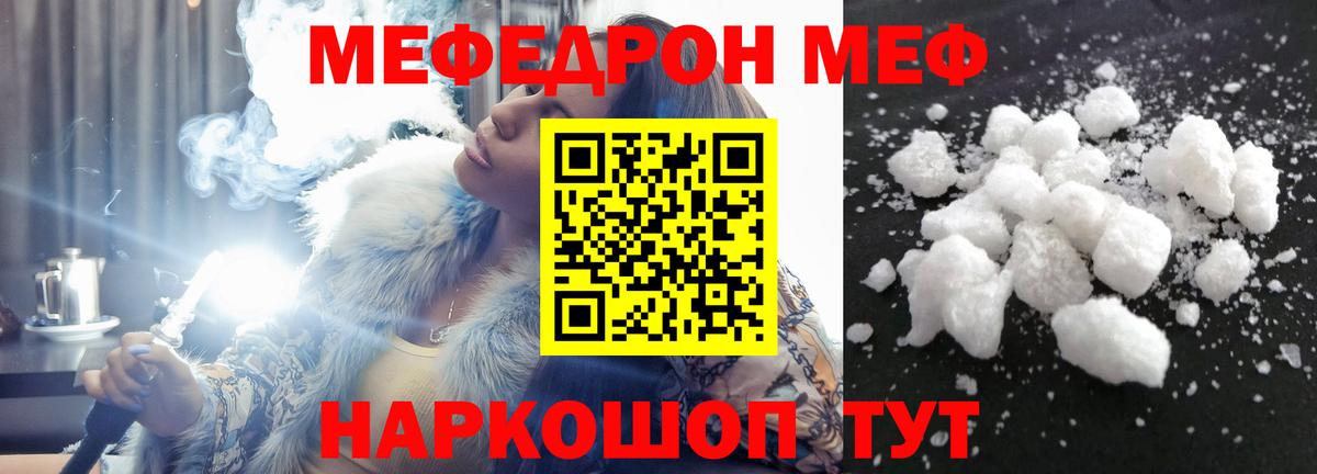 Меф mephedrone  Вход с VPN  купить закладку  МЯУ-МЯУ  Сатка  МЕФ 4 MMC 