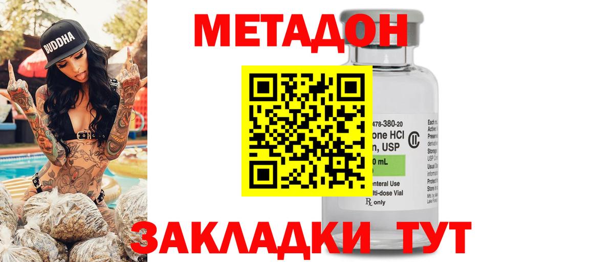 Сатка  МЕТАДОН белоснежный  Вход с VPN 
